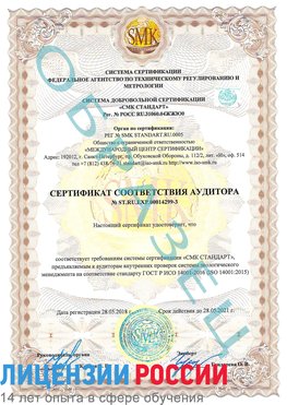 Образец сертификата соответствия аудитора Образец сертификата соответствия аудитора №ST.RU.EXP.00014299-3 Клинцы Сертификат ISO 14001